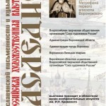 Афиша к дню славянской письменности и культуры