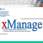 Презентация xManage